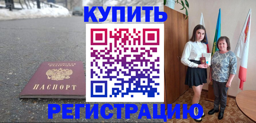 прописка 2025 в Красновишерске